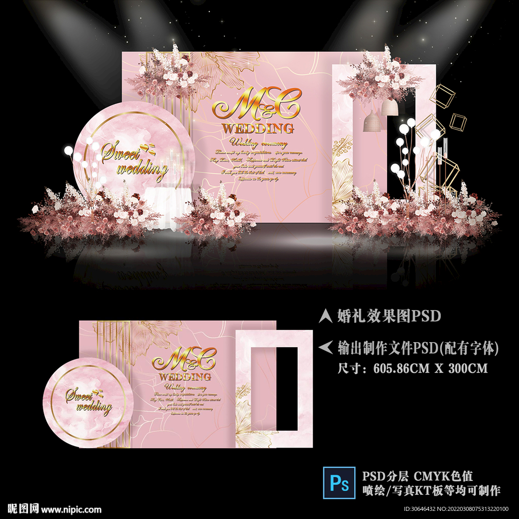 粉色婚礼效果图