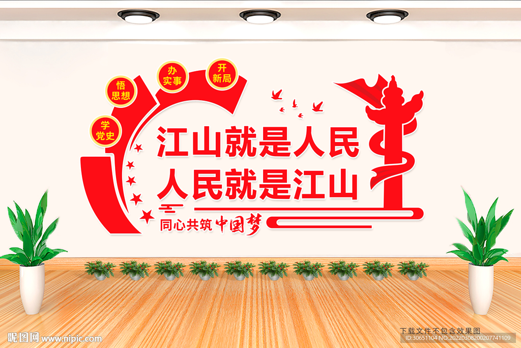 江山就是人民