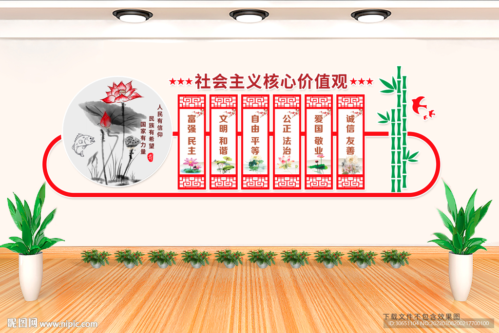 核心价值观文化墙
