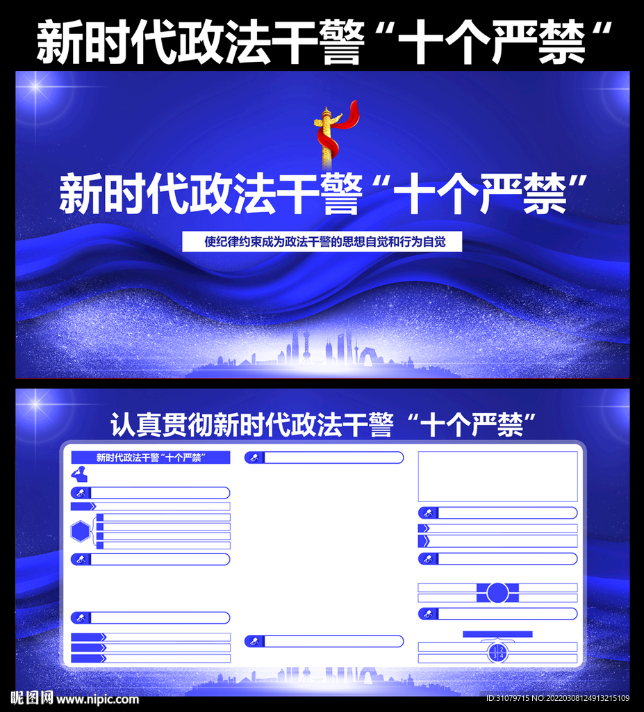 新时代政法干警十个严禁宣传图片