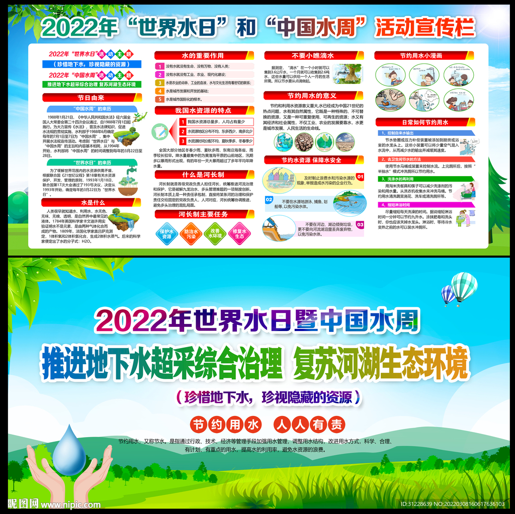 2022中国水周