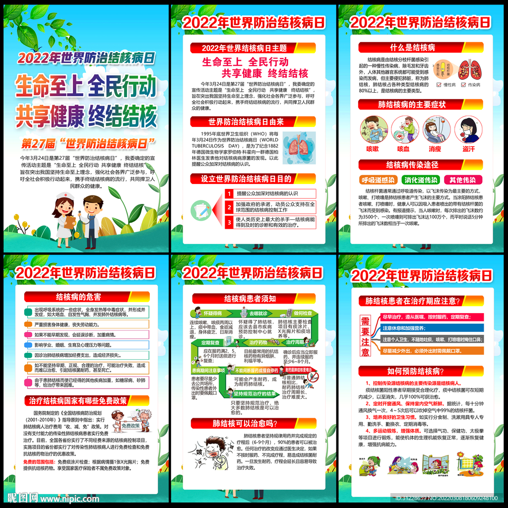 2022世界防治结核病日