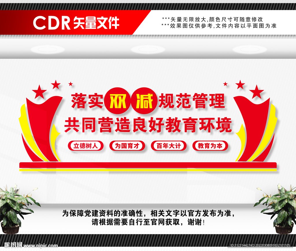双减政策文化墙