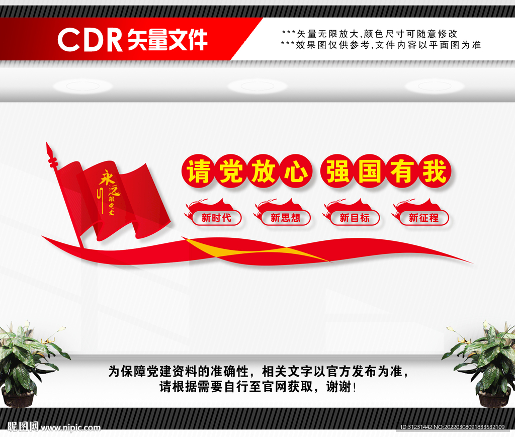 请党放心强国有我