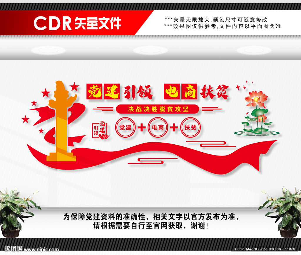 党建引领电商扶贫