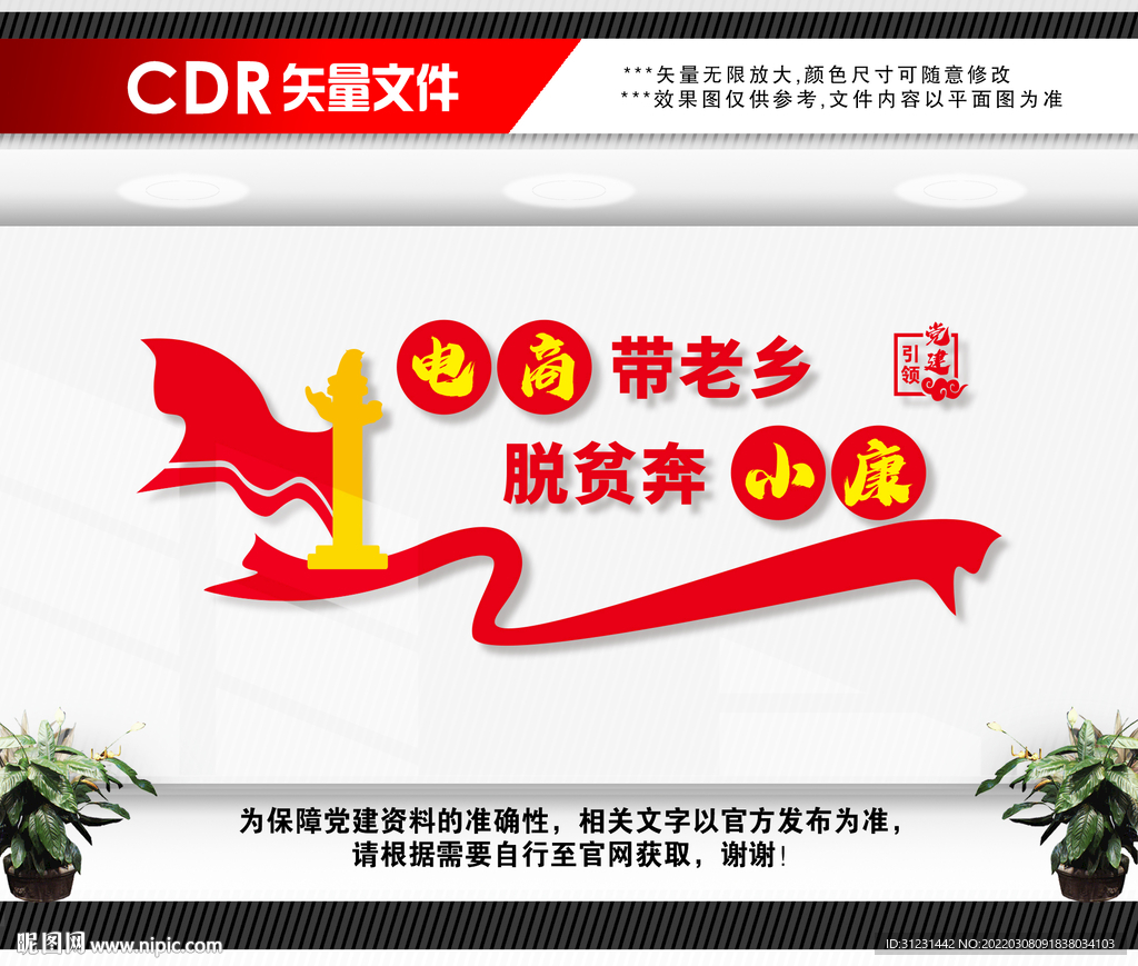 党建引领电商扶贫