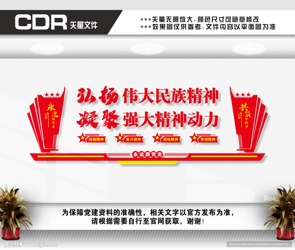 弘扬伟大民族精神