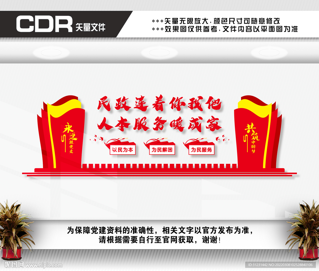 民政文化墙
