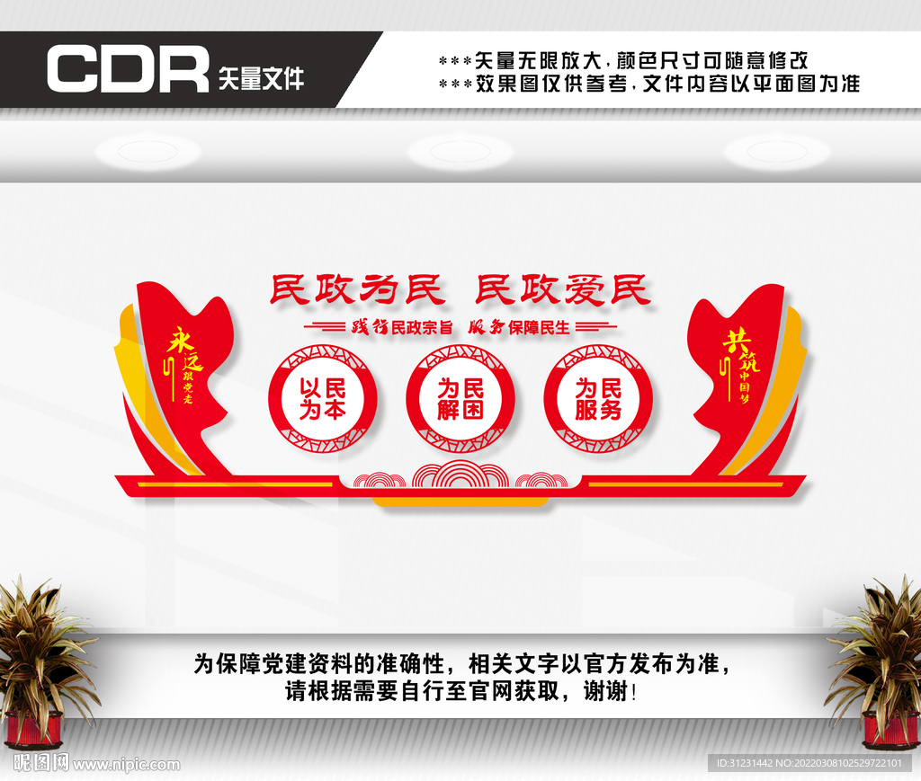 民政文化墙