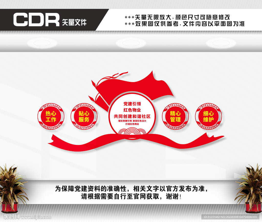 红色物业
