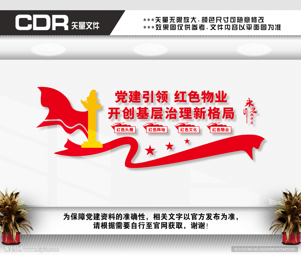 红色物业