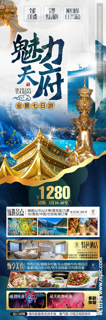 九寨旅游