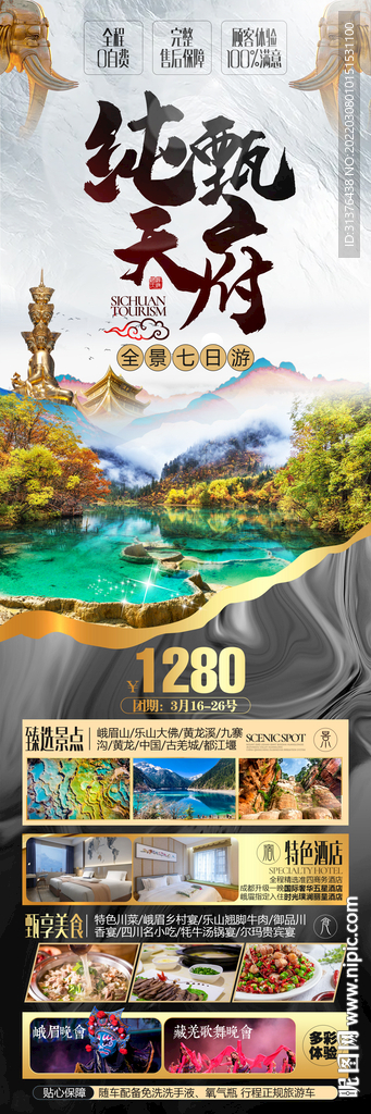 九寨沟旅游