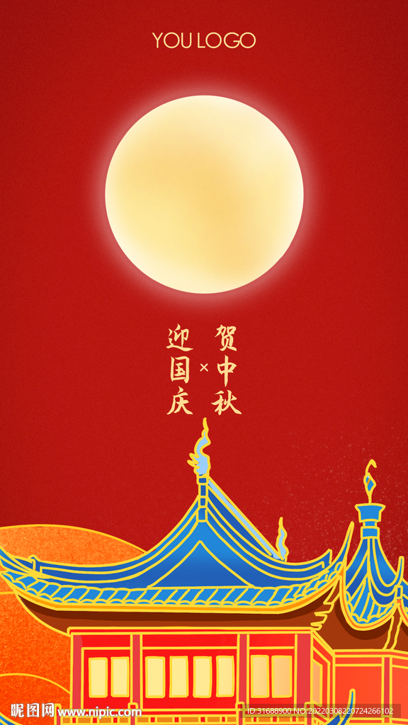 中秋国庆节贺卡