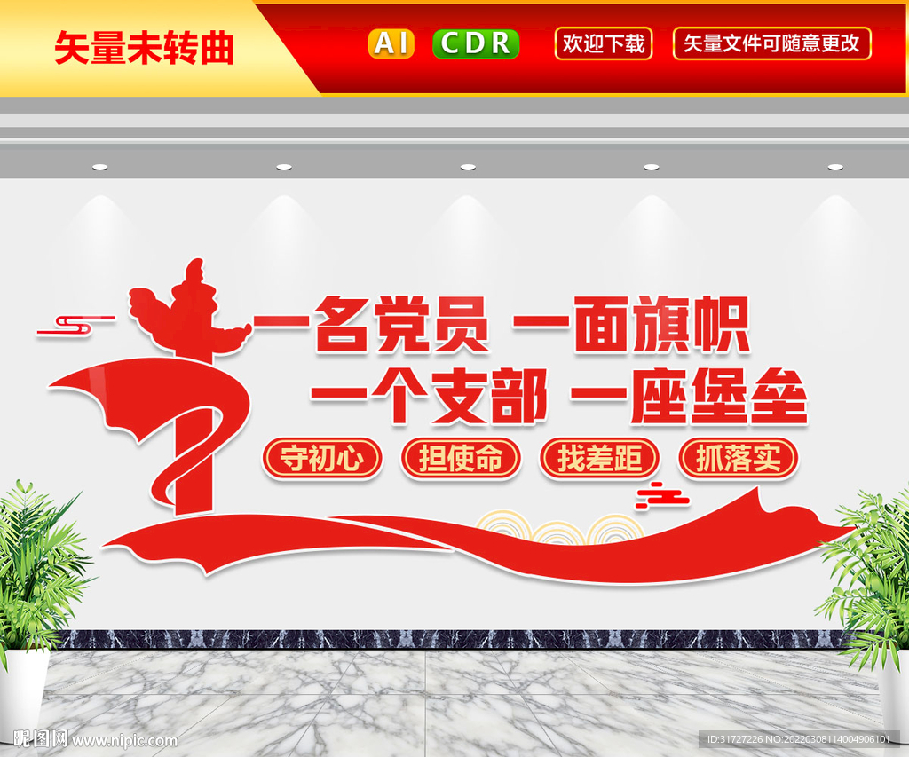 党支部标语文化墙