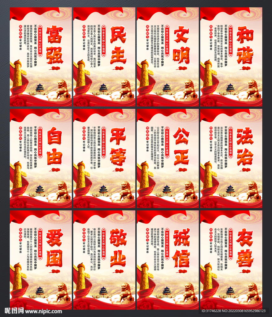 核心价值观