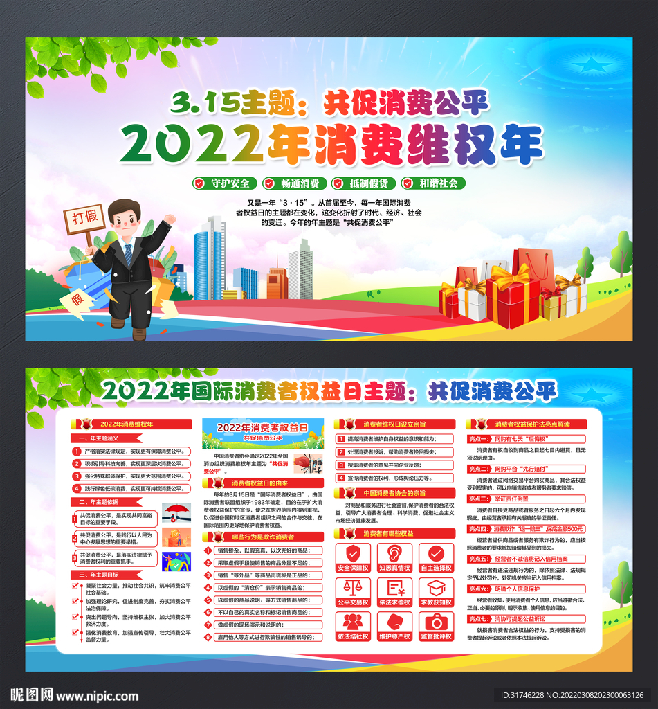 2022年消费者维权年