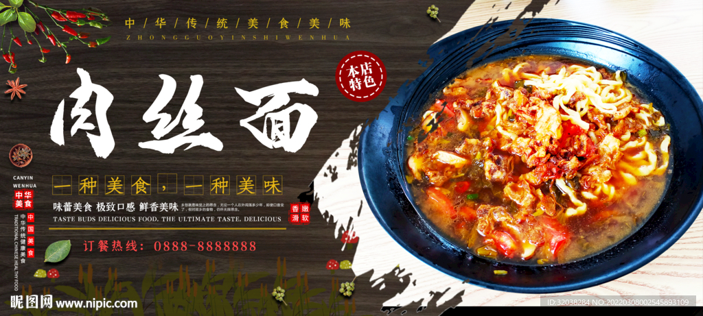 肉丝面