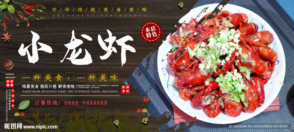 小龙虾