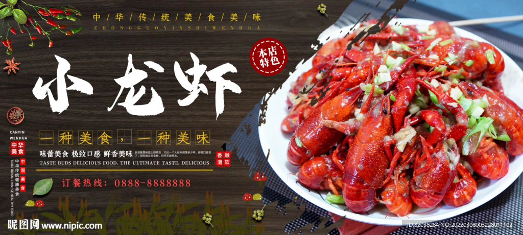 小龙虾