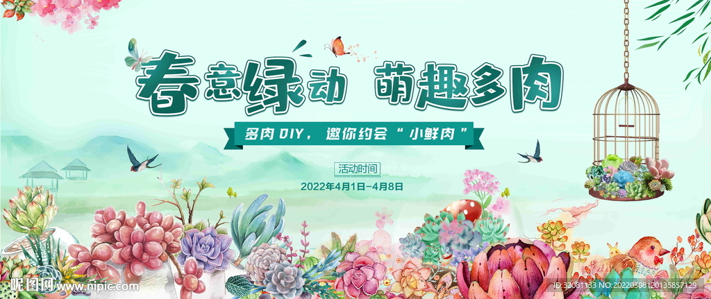 多肉广告