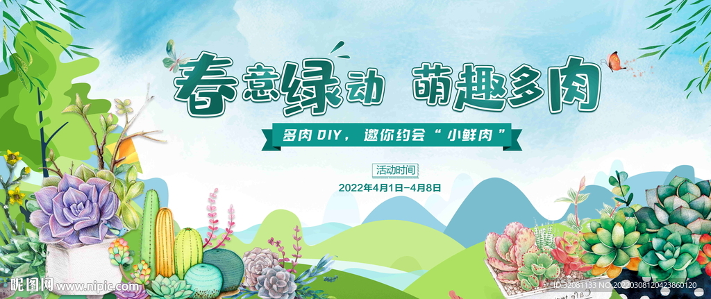 多肉活动广告