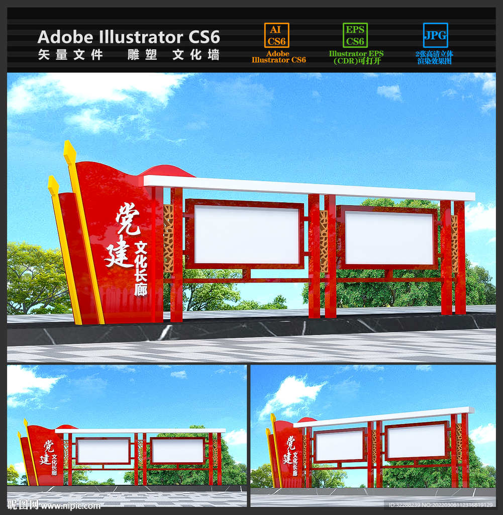 党建户外宣传栏