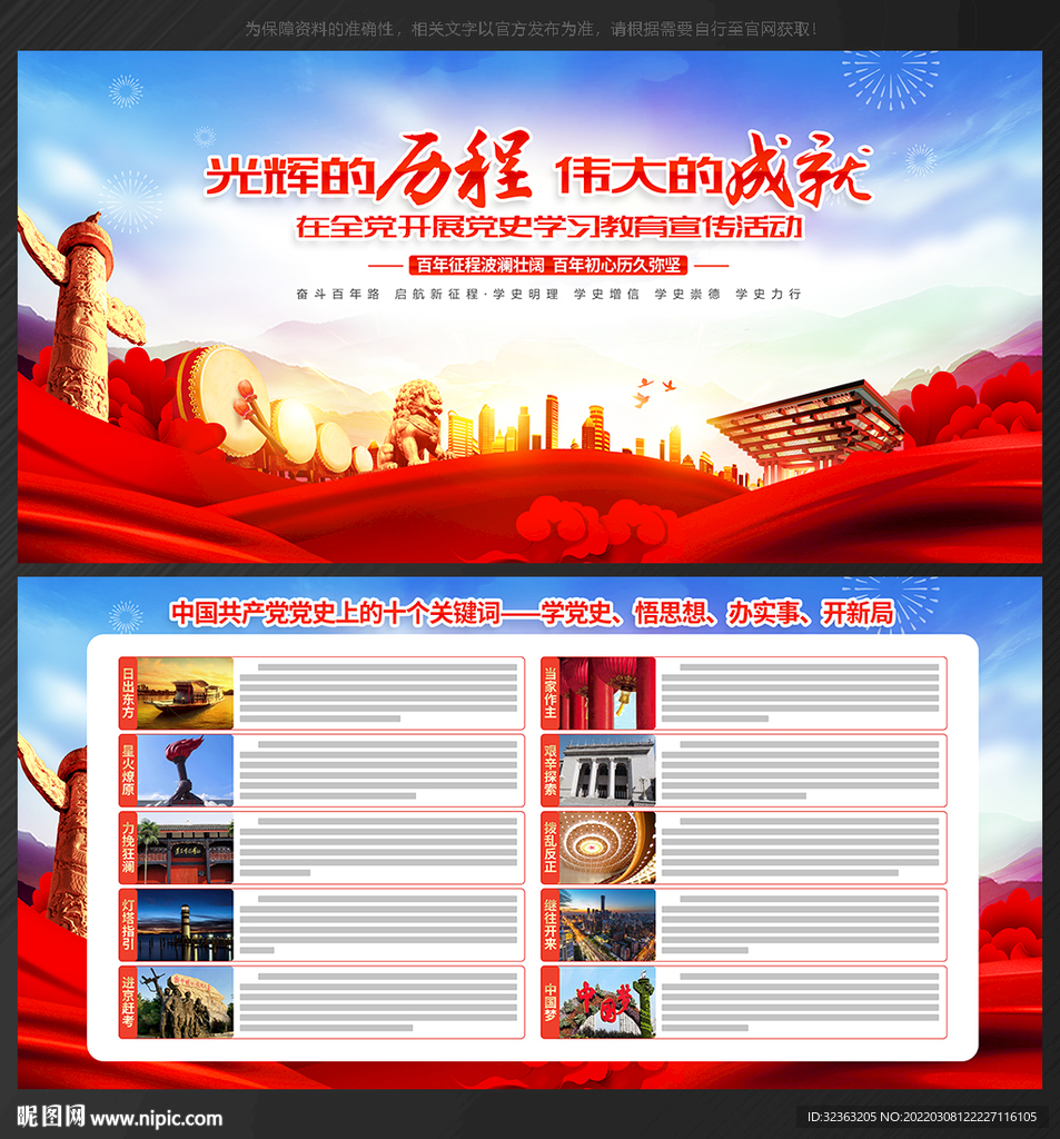 党建海报