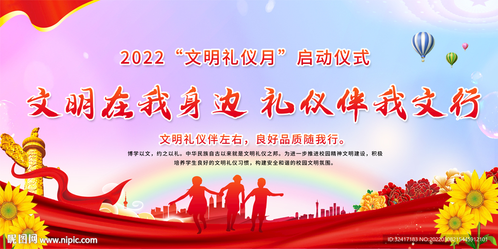 2022文明礼仪伴我成长文明礼