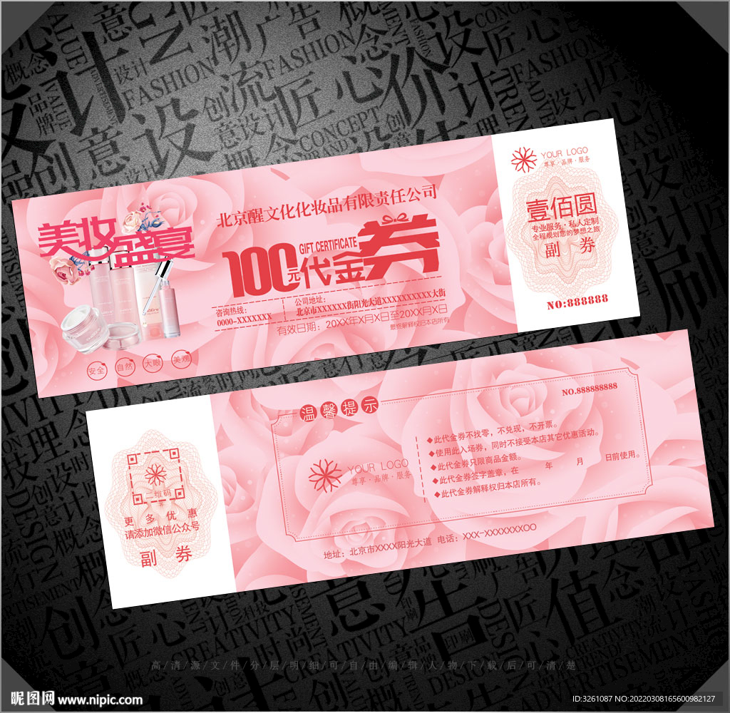 化妆品代金券