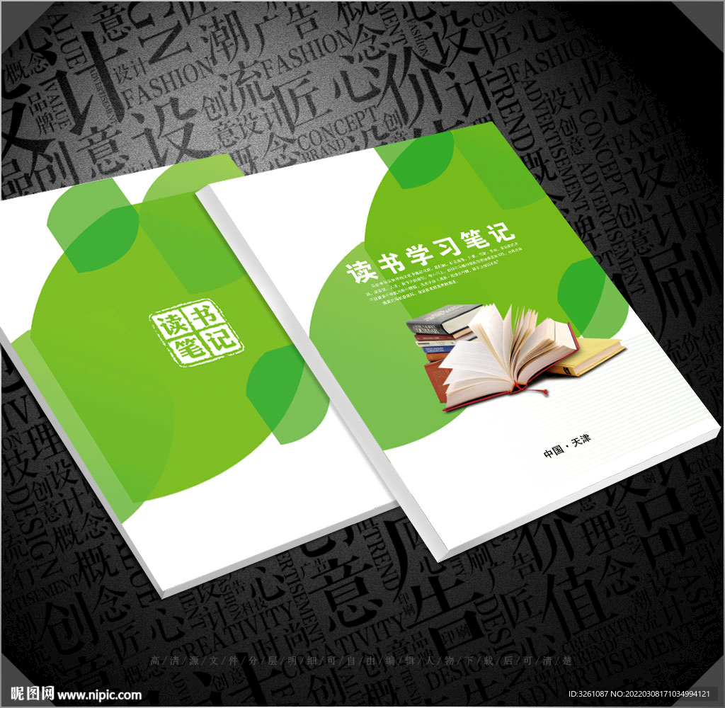 读书笔记封面