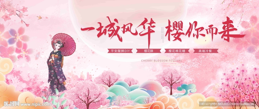 樱花文化节图片