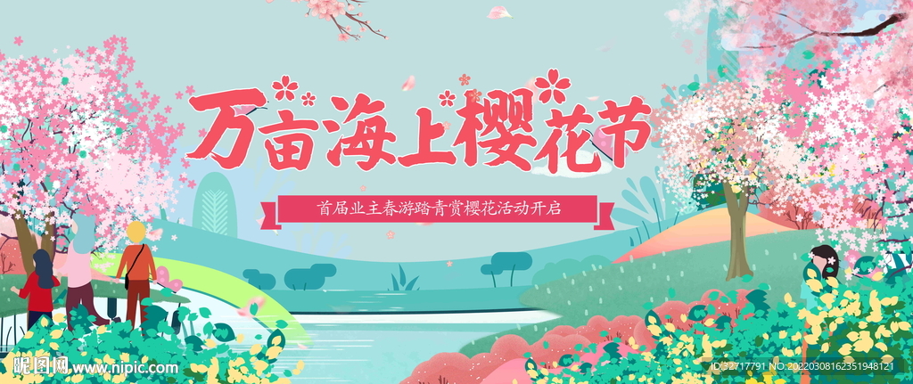 赏樱花活动图片