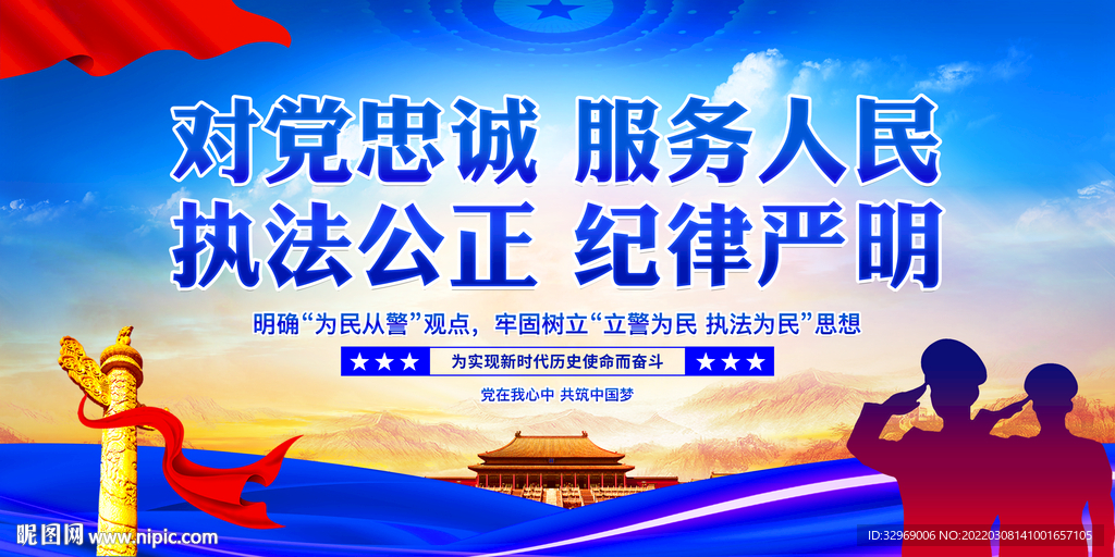 对党忠诚服务人民