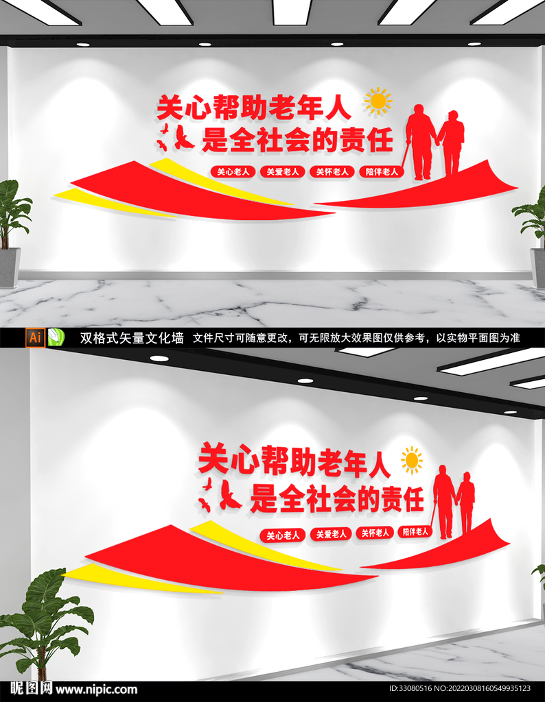 关爱残疾人文化墙