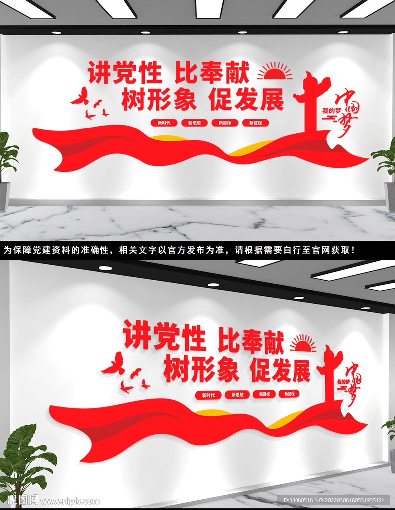 党建标语讲党性文化墙