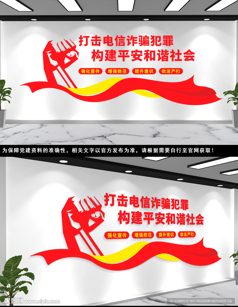 电信诈骗文化墙