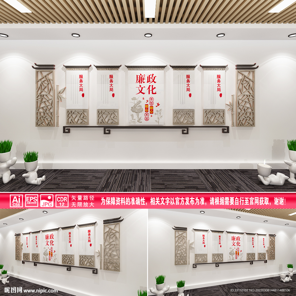 廉政文化墙