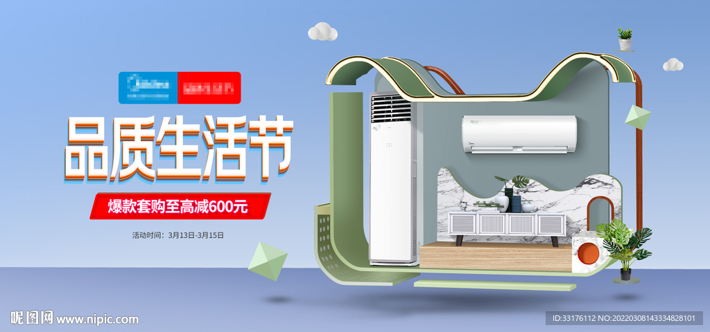 品质生活节海报空调海报