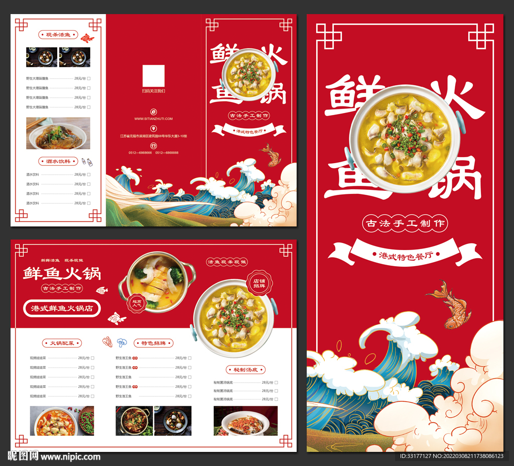 石锅鱼菜单设计设计图__菜单菜谱_广告设计_设计图库_昵图网nipic.com