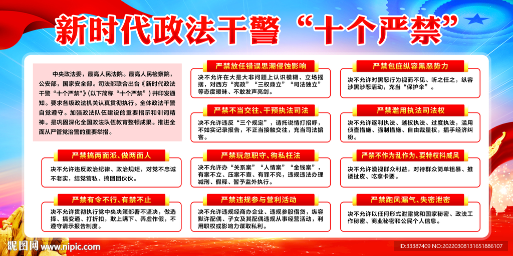 政法干警十个严禁
