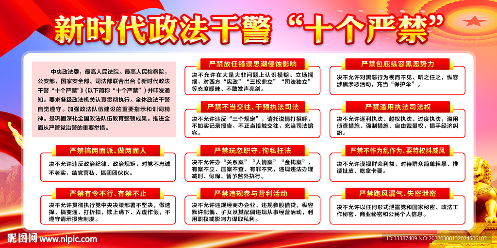 政法干警十个严禁
