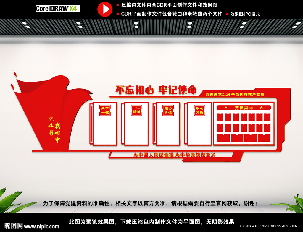 党建背景文化墙