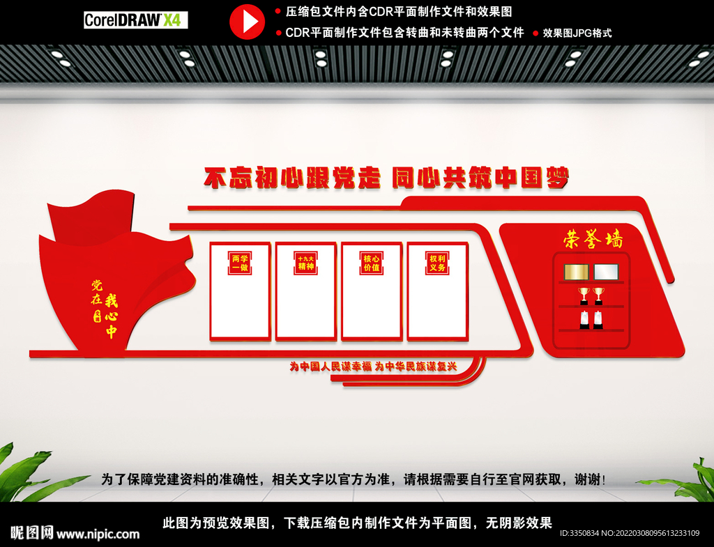 党建室背景展板