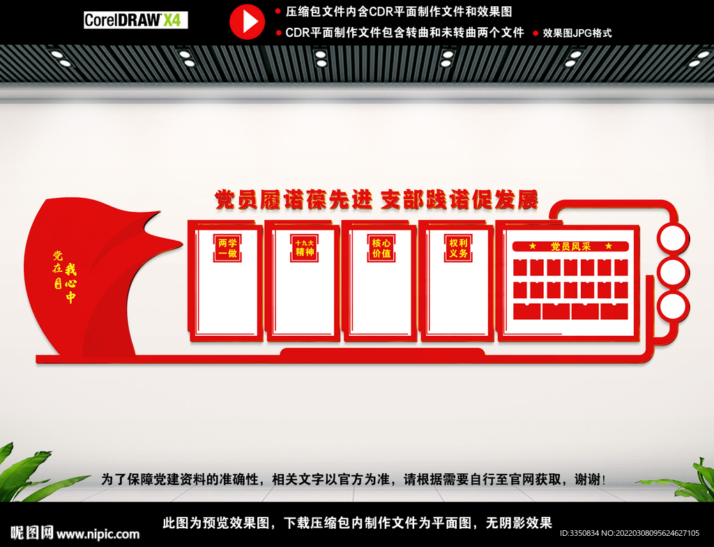 党建室背景展板