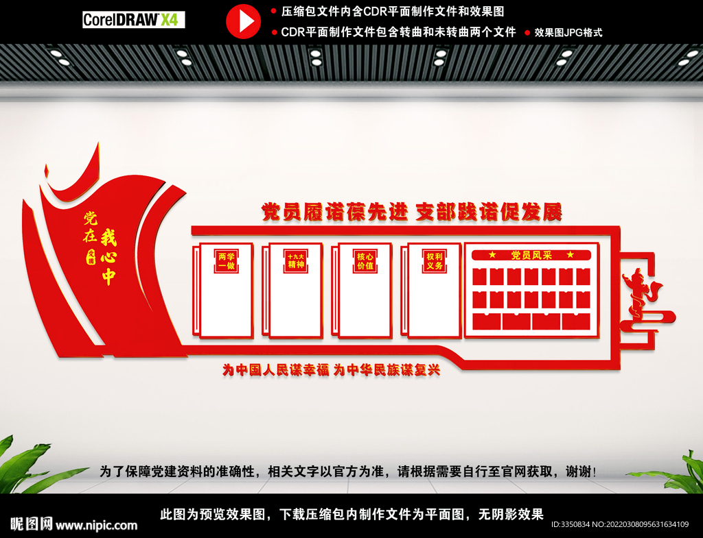 党建室背景展板