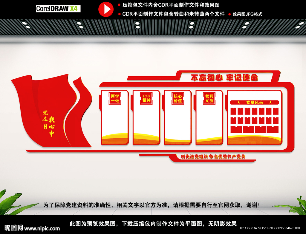 党建背景文化墙