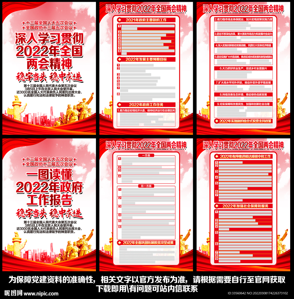 2022两会