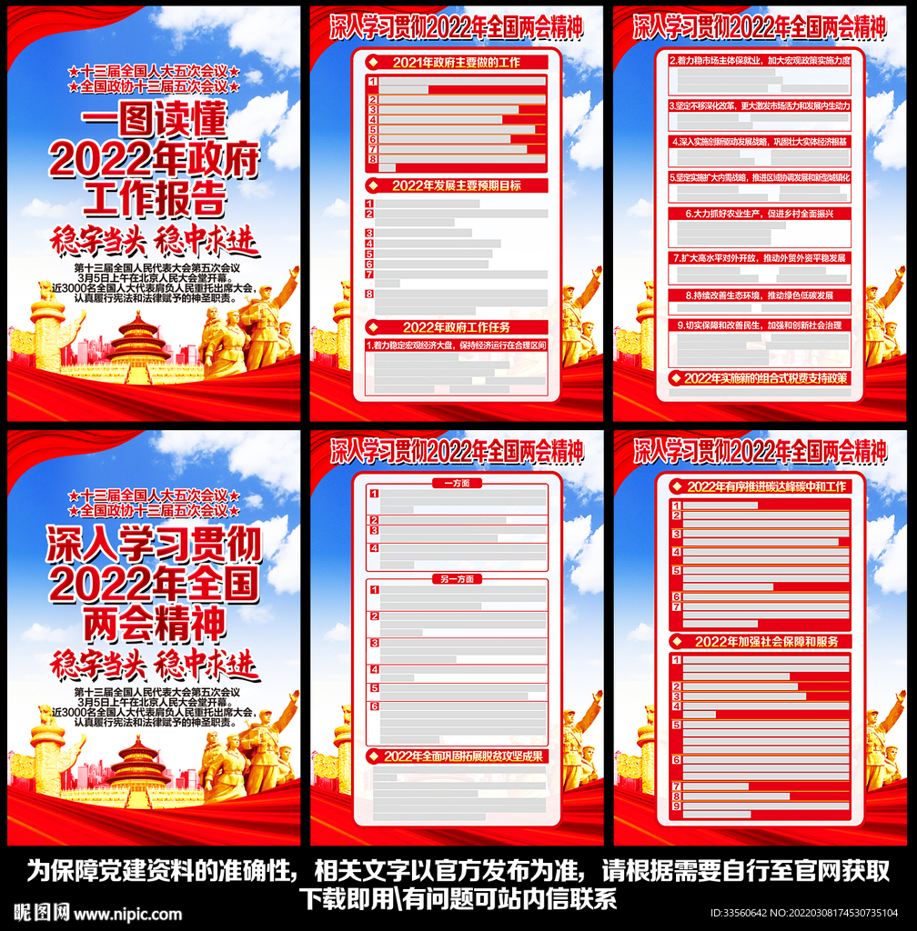 两会