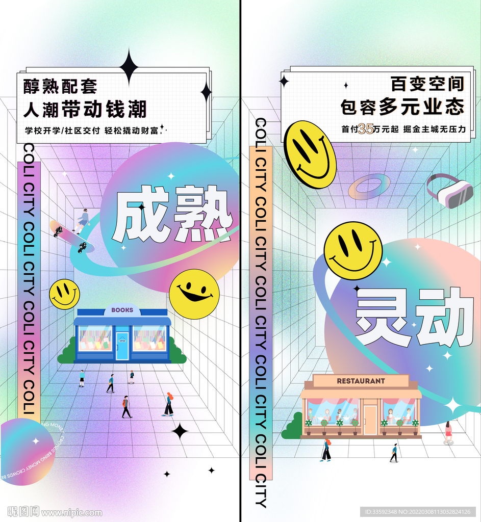 商铺海报